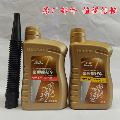 豪爵GW250DL250TR300原厂摩托车全合成机油SN10W-40AFR125UHR150