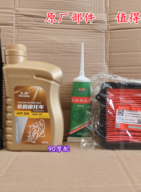 豪爵踏板AFR125/USR125/UCR125VH/VX125全合成机油齿轮油空气滤芯