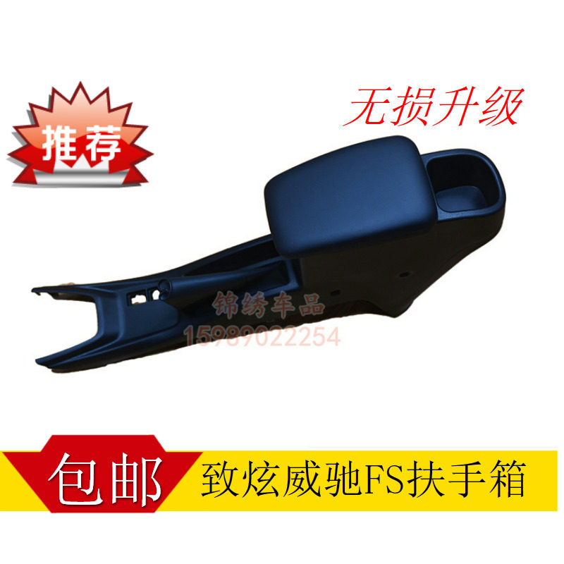 适用威驰致炫致享威驰中央扶手箱