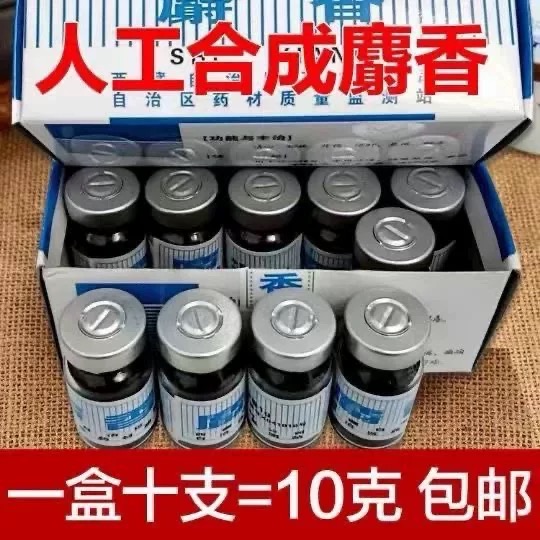 麝香 麝香 麝香粉 西藏正品麝香 泡酒钓鱼包邮