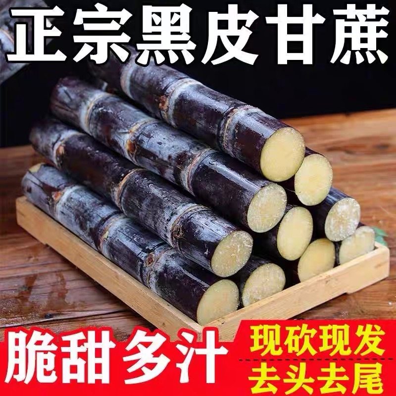 正宗广西黑皮应季甘蔗新鲜孕妇中段批发脆甜水果紫皮当季整箱多汁,厨房/烹饪用具,调料置物架,淘宝优惠券,粉丝福利购,淘宝优惠卷