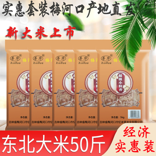 2023年新米长粒吉林梅河口东北秋田小町大米25kg50斤稻花珍珠香米