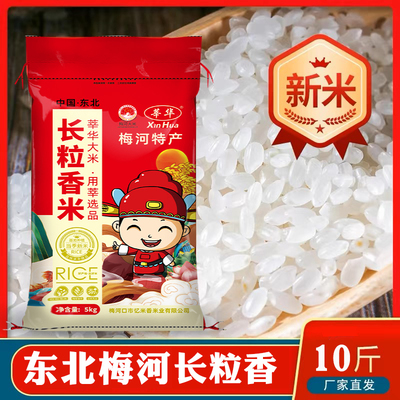 2025新米东北梅河口长粒香大米