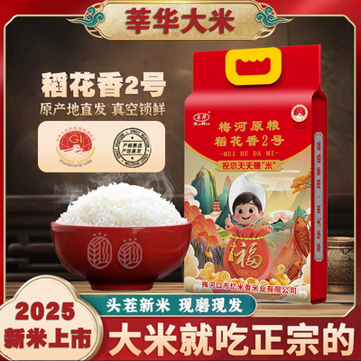 东北稻花香梅河大米真空厂家直销