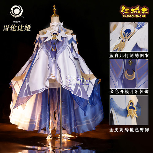 江城木少女cos服原哥伦比娅