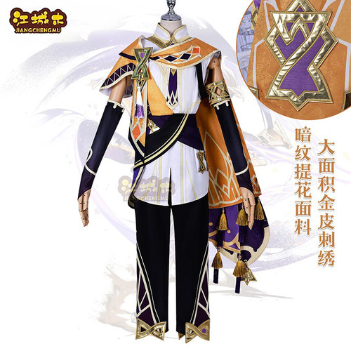 江城木动漫cos服原神赛索斯