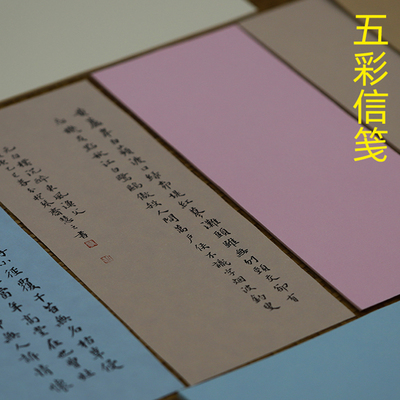 半生半熟小楷书法抄经用宣纸信笺