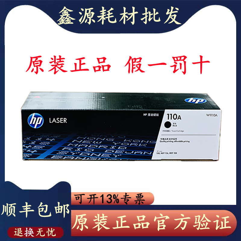 原装惠普W1110A硒鼓 110A适用laser 108MFP136a n nw MFP138a硒鼓 办公设备/耗材/相关服务 硒鼓/粉盒 原图主图