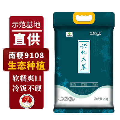 【25年新米】兴化大米南粳9108真空5kg示范基地粳米10斤包邮