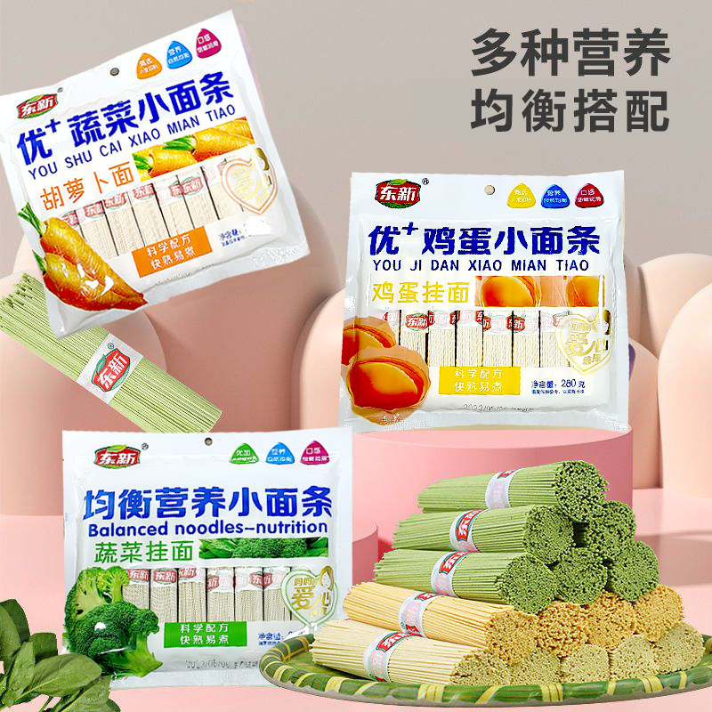 儿童多口味蔬菜龙须面280g儿童鸡蛋面营养胡萝卜挂面原味清汤细面