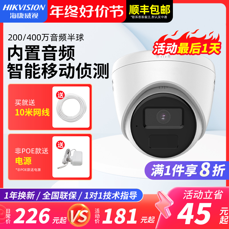海康威视监控摄像头200万POE全彩高清夜视监控器室内摄影T12H-LA