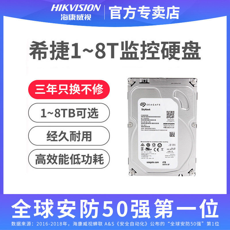 海康威视希捷监控硬盘1TB/2TB/3TB/4TB/6TB监控硬盘监控配件|ruв категории компьютерное оборудование/дисплей/Компьютерная периферия, механический жесткий диск - от Buy2taobao.com для оказания профессиональной услуги покупки агента Taobao
