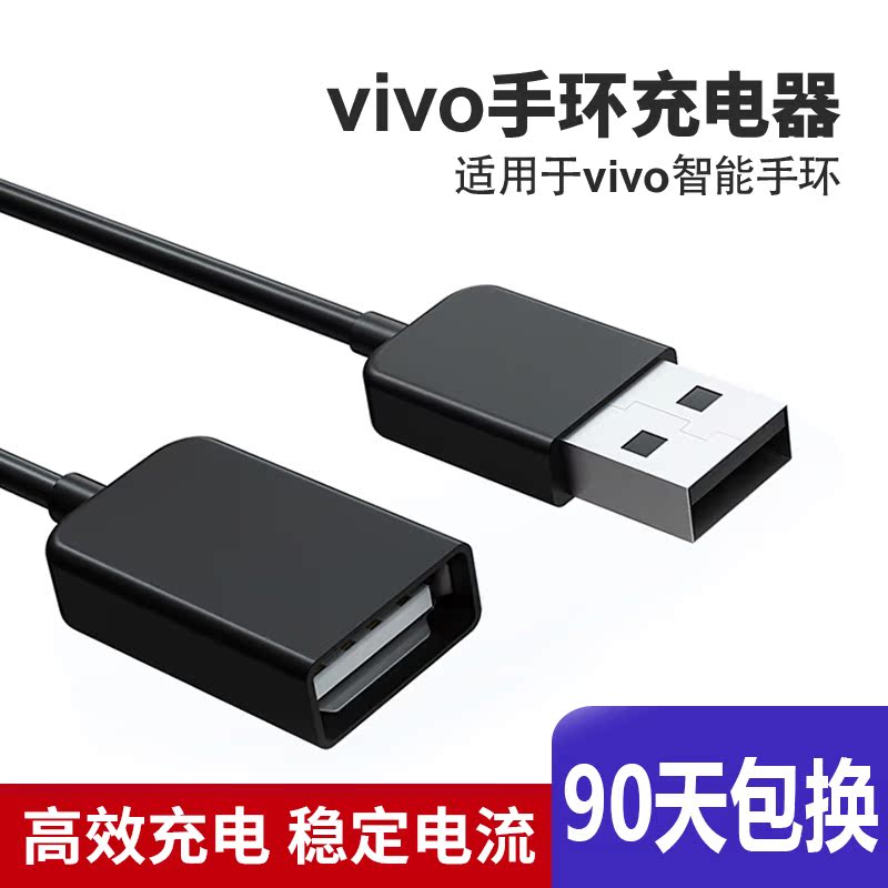 适用vivo智能手环充电器 usb接口快充线智能运动手环