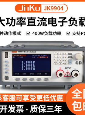 金科JK9904可编程直流电子负载电池放电恒流恒阻内阻短路测试400W