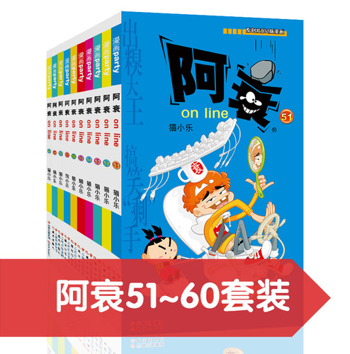 阿衰校园搞笑漫画国漫