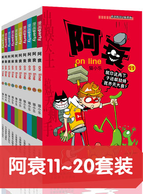 阿衰校园搞笑漫画国漫