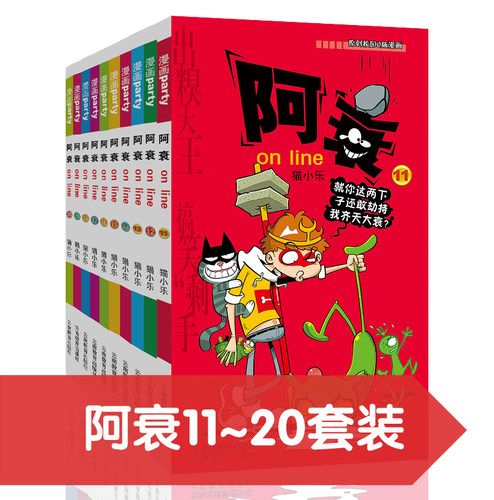 阿衰校园搞笑漫画国漫