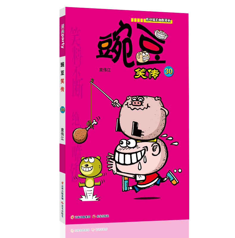 豌豆笑传 30 漫画派对卡通故事会丛书 卡通动漫搞笑幽默故事漫画书