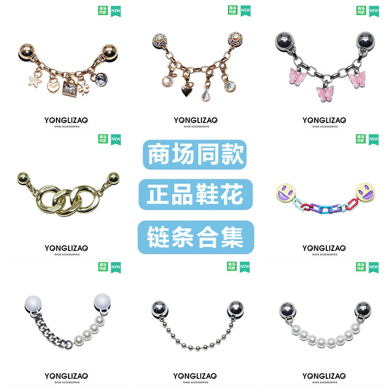 2025新款Crocs配饰洞洞鞋花 鞋上装饰品金属链条鞋扣配饰时尚百搭