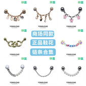 鞋 花 上装 饰品金属链条鞋 百搭 2025新款 扣配饰时尚 Crocs配饰洞洞鞋