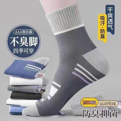 袜子男士四季款拼色条纹中筒吸汗防臭透气运动袜子男简约百搭长袜