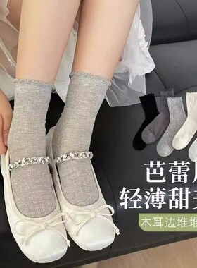 白色中筒袜子女夏季薄款堆堆袜纱无骨网眼透气冰冰花边月子袜