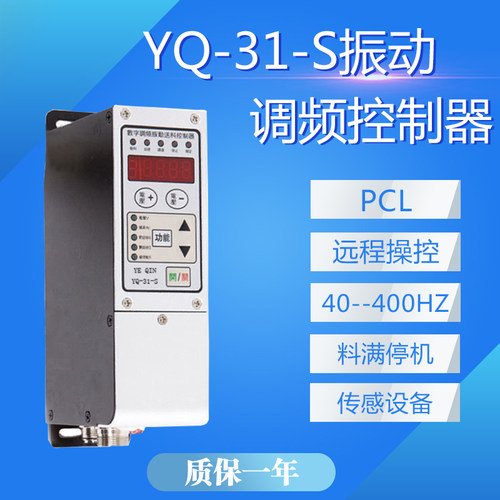 业勤YQ-31-S智能数显调频控制器