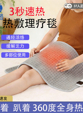 远红外热敷理疗电热毯暖身暖腿