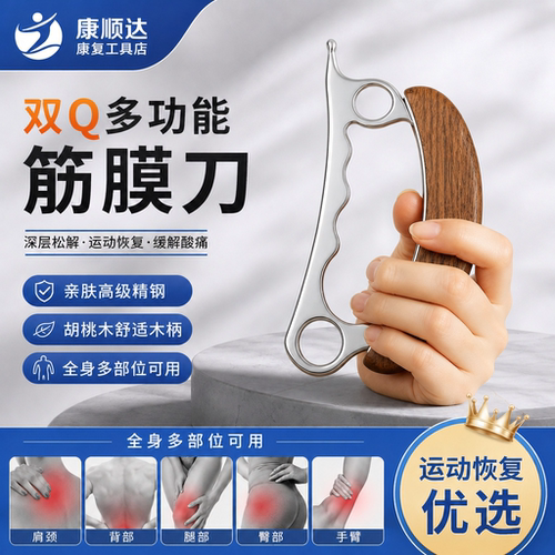 筋膜刀自用刮痧板疏通经络