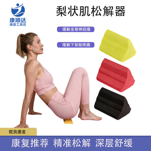 梨状肌松解按摩器坐骨神经缓解下肢腰背按压工具触发点肌肉紧张