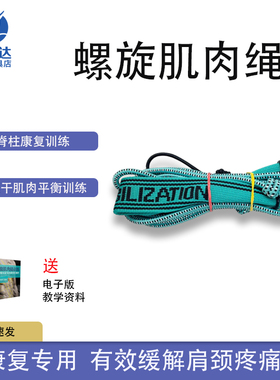 弹力绳螺旋肌肉链训练绳体态训练脊柱侧弯矫正康复体操筋膜链