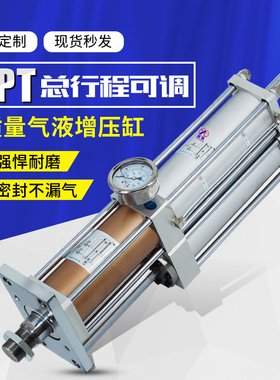 气液增压缸总行程可调气动增压缸MPT1T3T5T1015TT20T30T增压缸