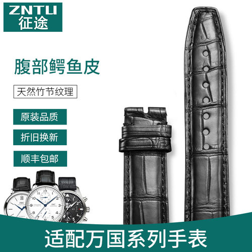 征适用万国柏涛菲诺鳄鱼皮表带