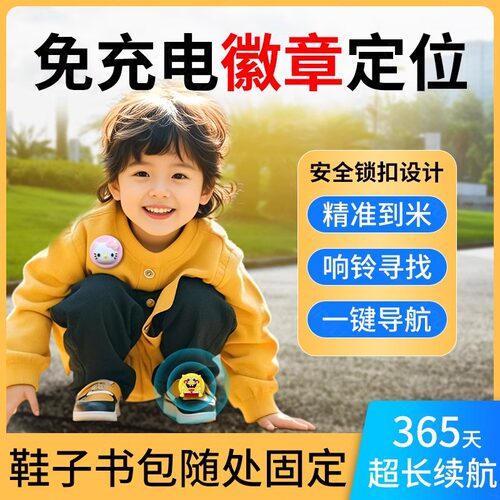 儿童免充电卡通定位跟踪器