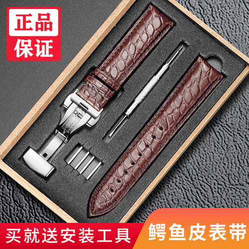 征途美洲鳄鱼皮蝴蝶扣手表带