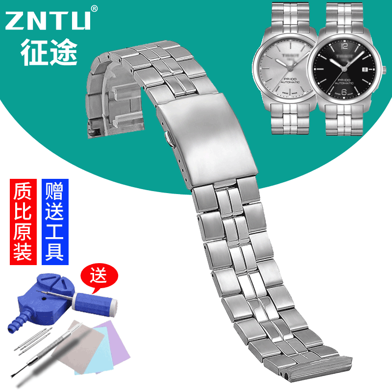 征途1853钢表带 代用天梭PR100系列T049407A/410A男款钢带钢带