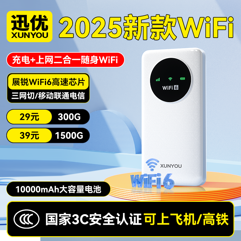 冠军推荐】随身WIFI无线移动wi-fi三网全国通网络流量4g便携式路由器家用网卡千兆高速手机笔记本车载神器