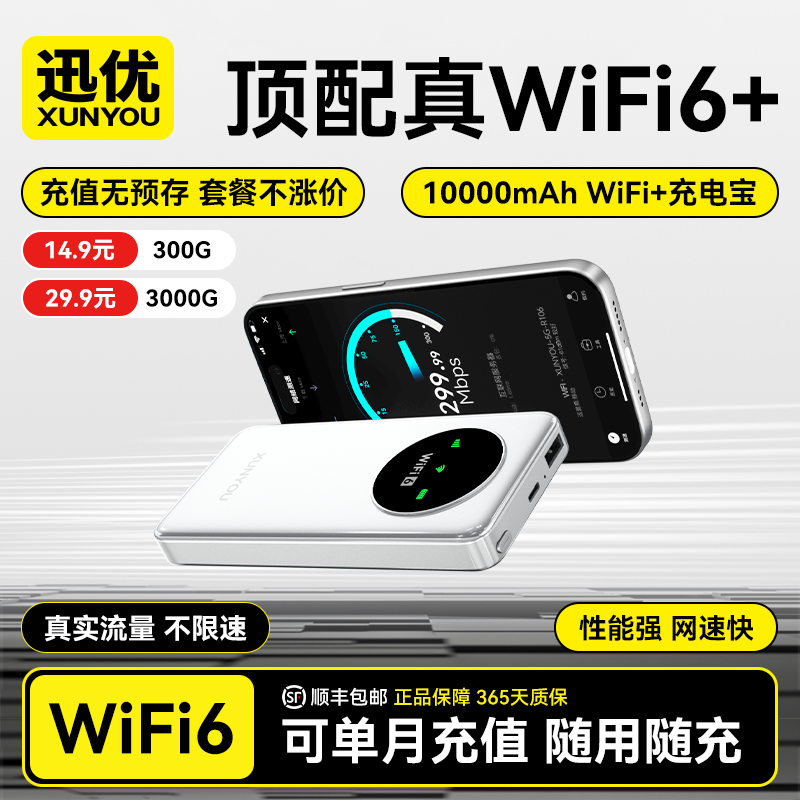 【热销N0.1】随身WiFi6+充电宝