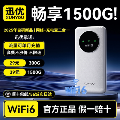 2025新款随身WiFi无限流量全国通用移动无线上网络宽带家用热点便携路由器超长续航wifl高速流量充电宝二合一