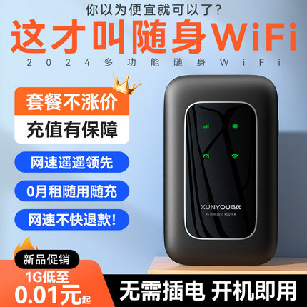 随身wifi62024新款无线移动wifi免插卡三网通无线网络无限速4g纯流量上网卡便携式路由器宽带车载热点wilf6