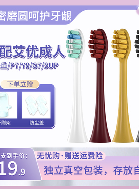 适配APIYOO艾优电动牙刷头SUP替换头A7/P7/Y8/S皮卡丘supreme刷头
