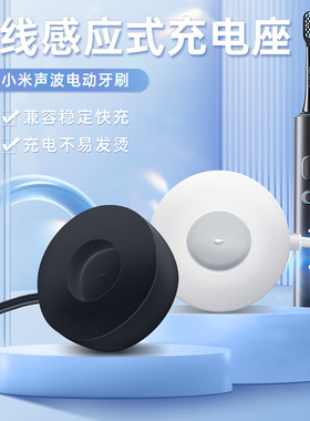 适用小米电动牙刷T700充电器米家牙刷T302磁吸感应充电座T501C