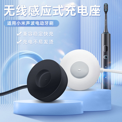 适用小米电动牙刷T700充电器米家牙刷T302磁吸感应充电座T501C