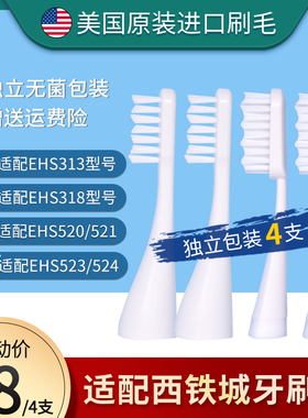 适用西铁城/CITIZEN电动牙刷头EHS313/318/520/521/523/524替换头