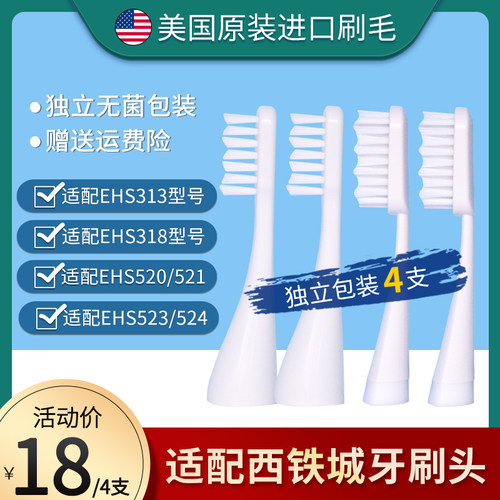 适用西铁城电动牙刷头EHS313/320
