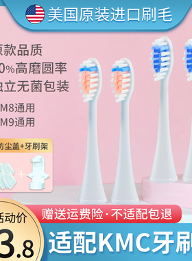 适配KMC电动牙刷头M8/M9成人情侣声波清洁替换头通用刷头