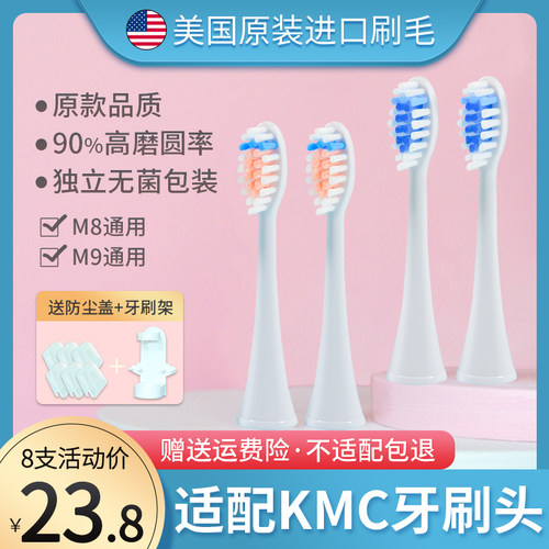 适配KMC电动牙刷头成人通用替换