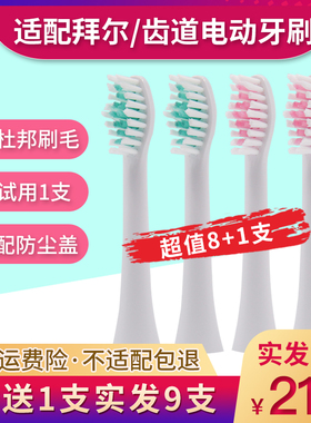 适配bair拜尔/拜耳/齿道teez电动牙刷头X1/X5/X9/G1/G3替换通用