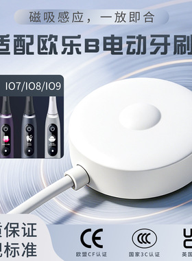 适用博朗OralB电动牙刷io10充电底座欧乐B云感io7/8感应充电器io9
