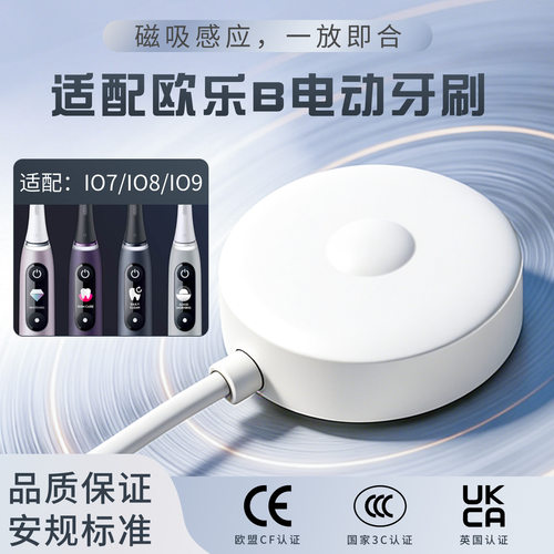 适用博朗OralB电动牙刷io10充电底座欧乐B云感io7/8感应充电器io9